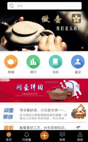 问壶藏家app该怎么使用