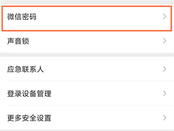 微信怎么修改登录密码