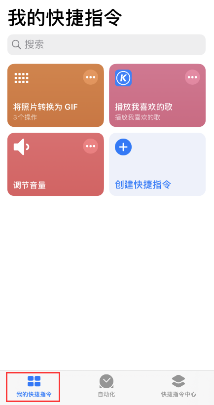 iPhone 小技巧：通过“快捷指令”精准快速地调节音量