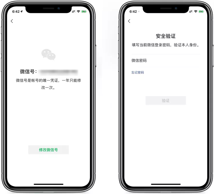 iOS 版微信更新，终于支持修改微信号