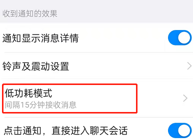 钉钉在哪开启低功耗模式