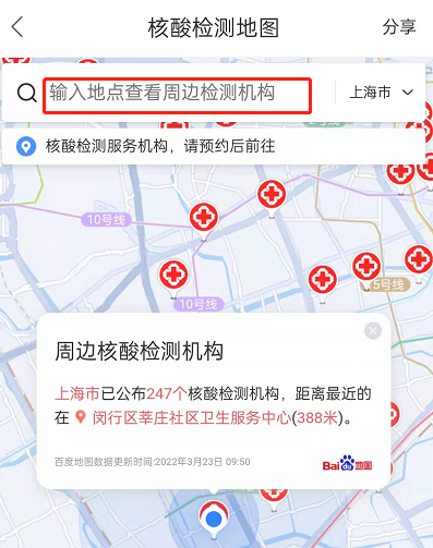 百度地图怎么查看周边核酸检测点