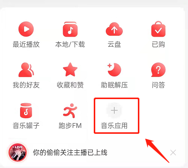 网易云音乐怎么添加听书功能