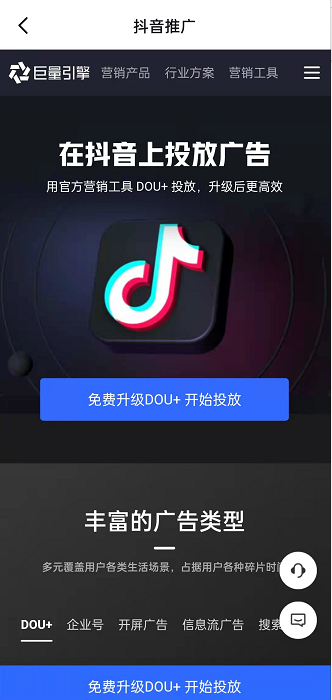 抖音怎样添加推广