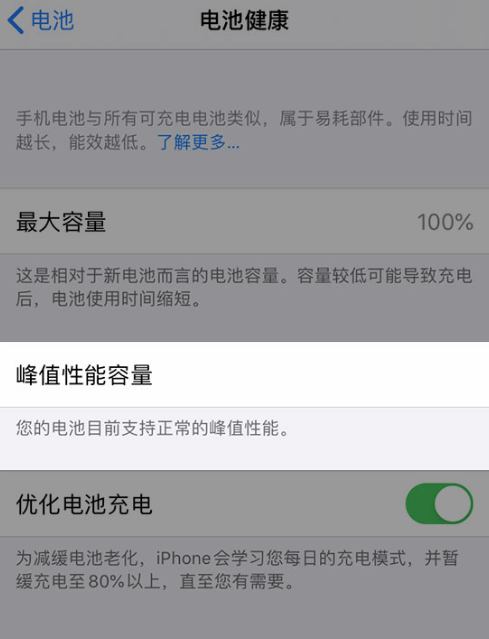 了解 iPhone 电池健康中的提示