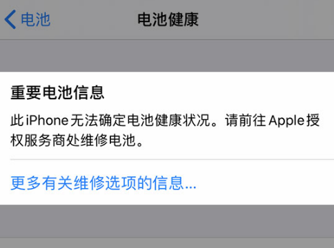 了解 iPhone 电池健康中的提示