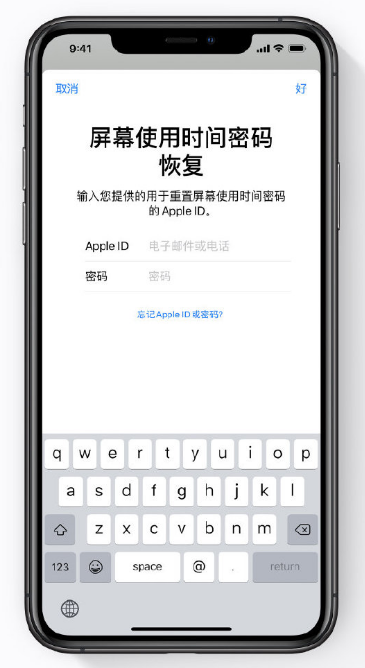 iPhone 屏幕使用时间密码忘记怎么办？可通过 Apple ID 重设