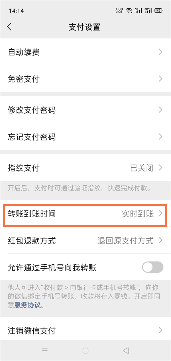 微信怎样进行定时转账