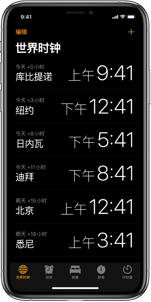 如何在 iPhone 上查看世界各地的时间？