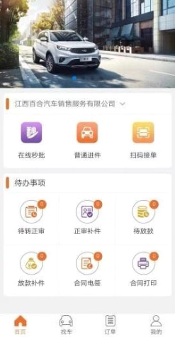 铃融e经销商app怎么操作