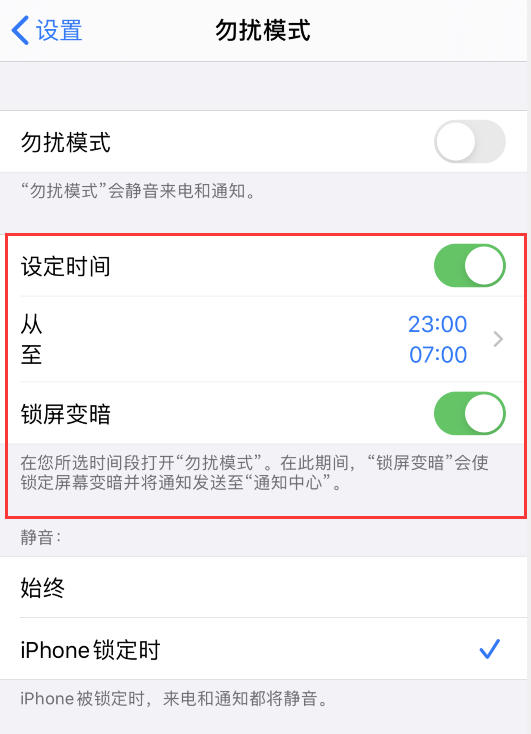 如何在就寝时让 iPhone 自动开启勿扰模式？