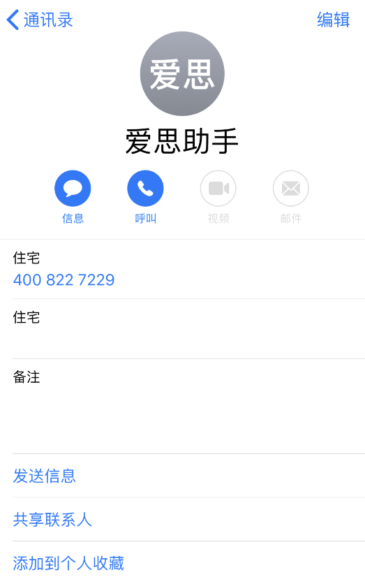 如何使用 iPhone 通讯录自带的功能合并重复联系人？