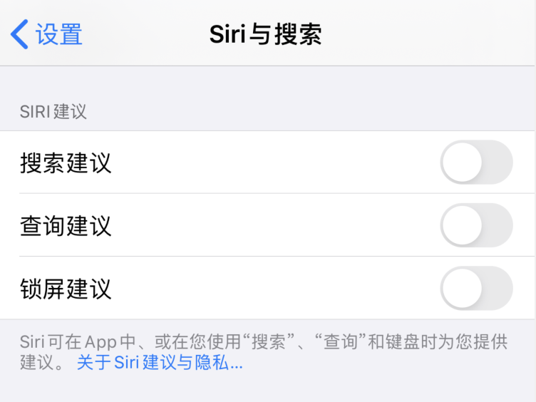 iPhone 如何关闭搜索建议或查询建议？