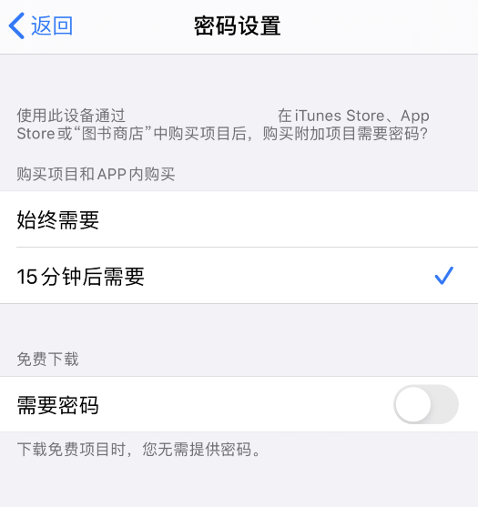 苹果 App Store 下载应用总是要输入密码，如何设置？