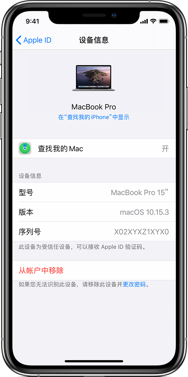 如何查看并移除登陆过 Apple ID 的设备？