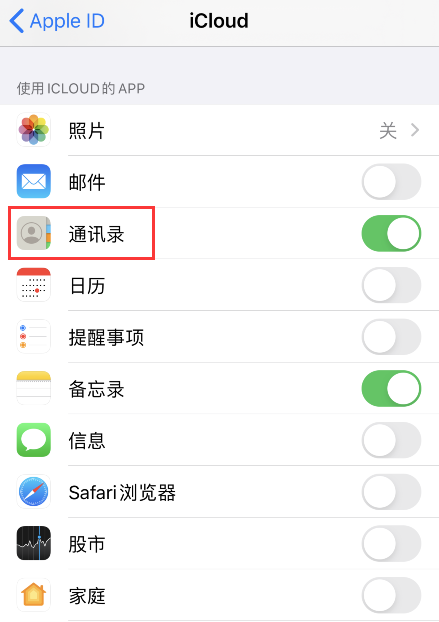 iOS 通讯录联系人信息总是丢失或被删除怎么办？