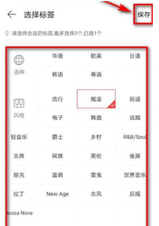 网易云音乐歌单怎么添加标签