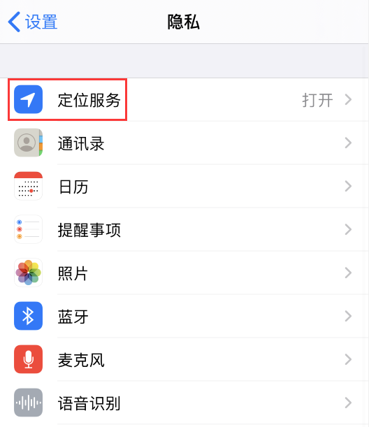 查看和管理 iPhone 应用访问位置数据的权限