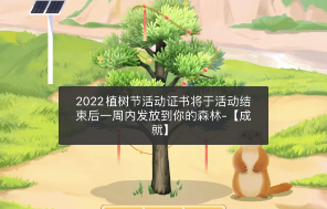 支付宝植树节活动证书怎么获得