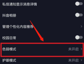抖音色弱模式怎么开启