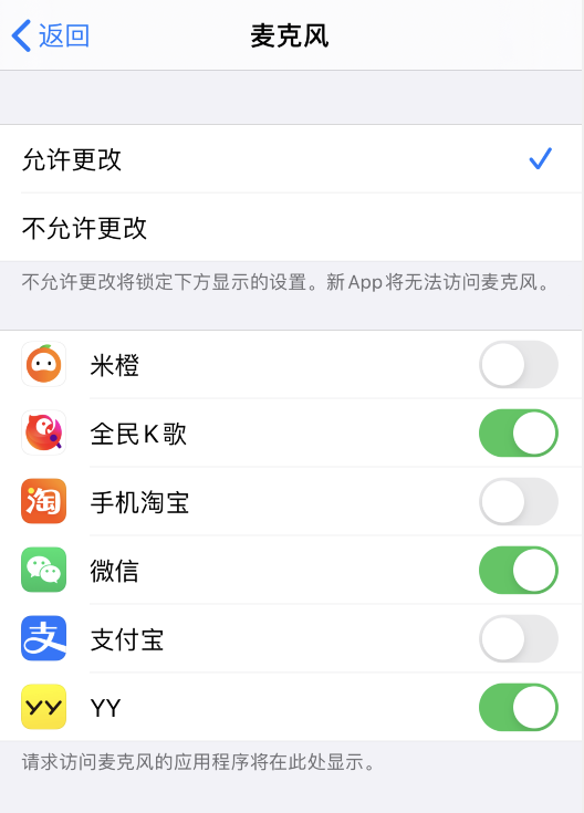 iPhone 无法为应用开启麦克风、照片等访问权限怎么办？