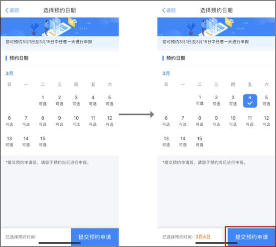 2021年度个税汇算预约办税操作流程