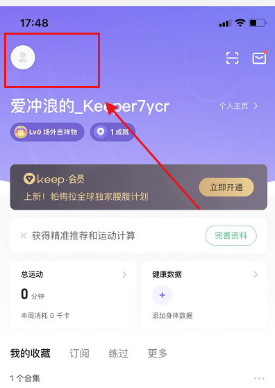 keep怎么切换账号