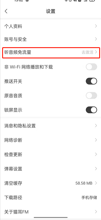 猫耳fm怎样开启听音频免流量功能