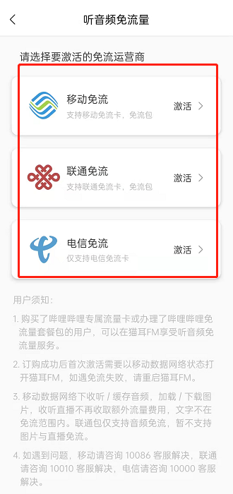 猫耳fm怎样开启听音频免流量功能