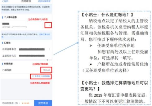 个人所得税退税流程2022介绍 