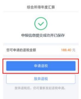 个人所得税退税流程2022介绍 
