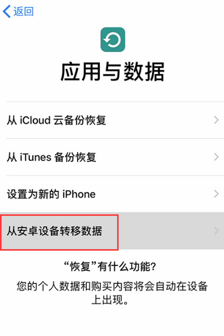 如何将安卓设备上的数据转移到 iPhone SE 2？