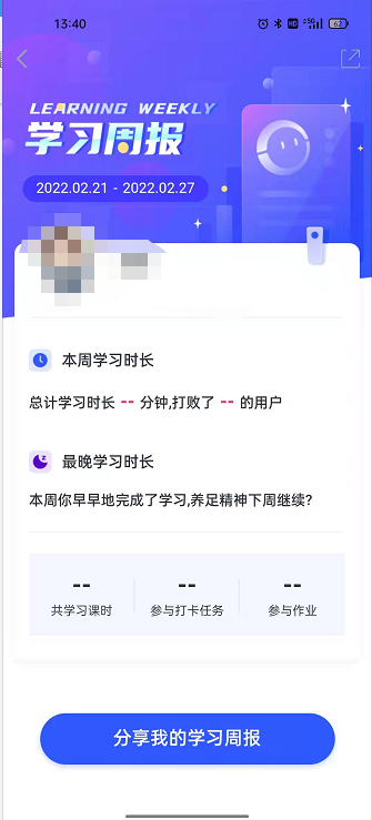 CCtalk怎样看个人学习周报