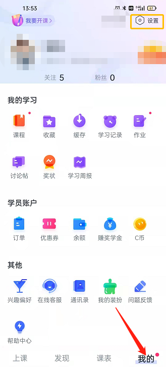 CCtalk怎样关闭个性化推荐功能