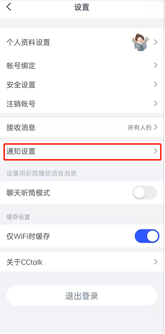 CCtalk怎样关闭个性化推荐功能