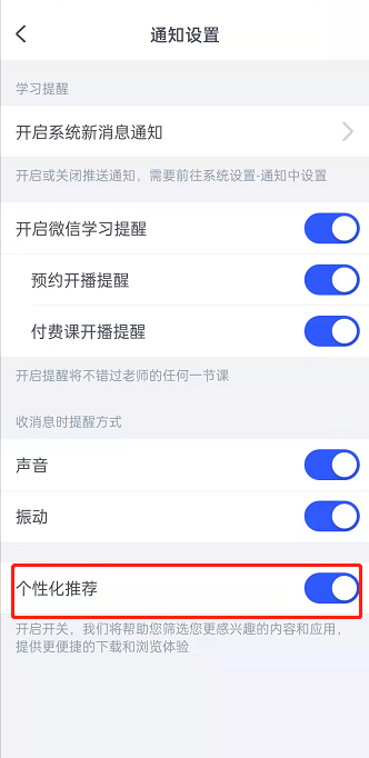 CCtalk怎样关闭个性化推荐功能