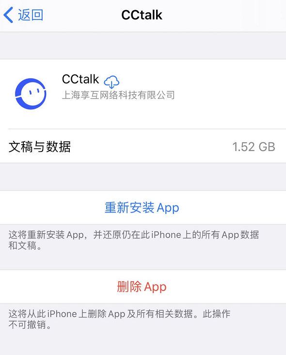 如何删除 iPhone 中已卸载的应用数据？