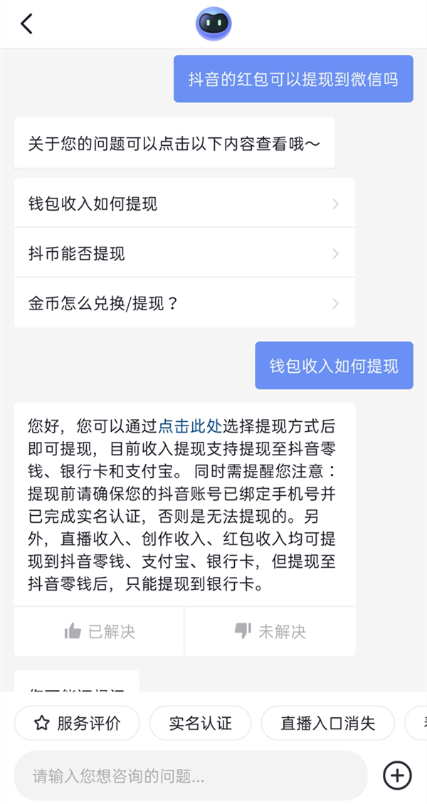 抖音红包支持提现到微信吗