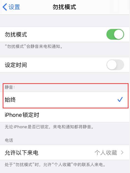 iPhone 开启勿扰模式后仍会有声音和弹窗，如何设置？