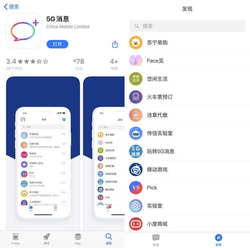 iOS 版“5G 消息”App 已上线，它与微信、短信有什么区别？