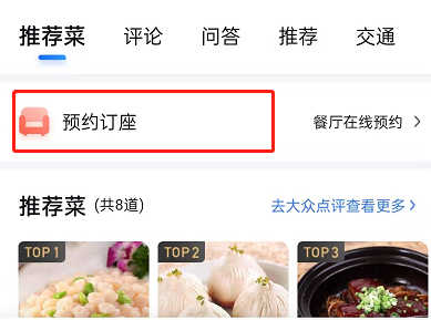 百度地图怎样预约美食订座