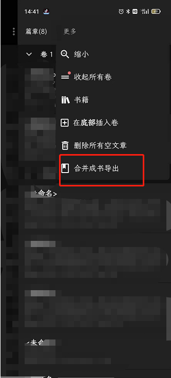 纯纯写作怎样合并成书导出