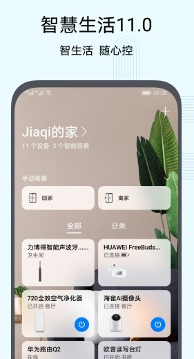 华为智慧生活app怎么连接路由器