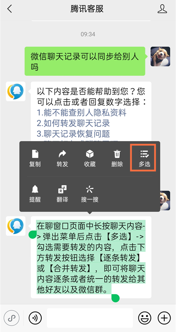 微信聊天记录怎么转发给好友