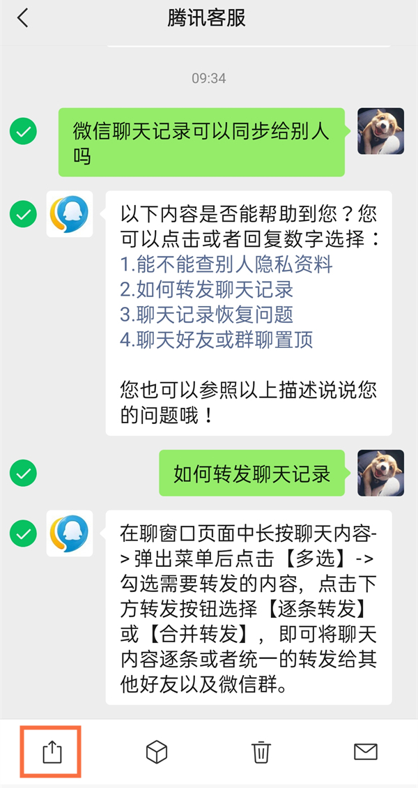 微信聊天记录怎么转发给好友