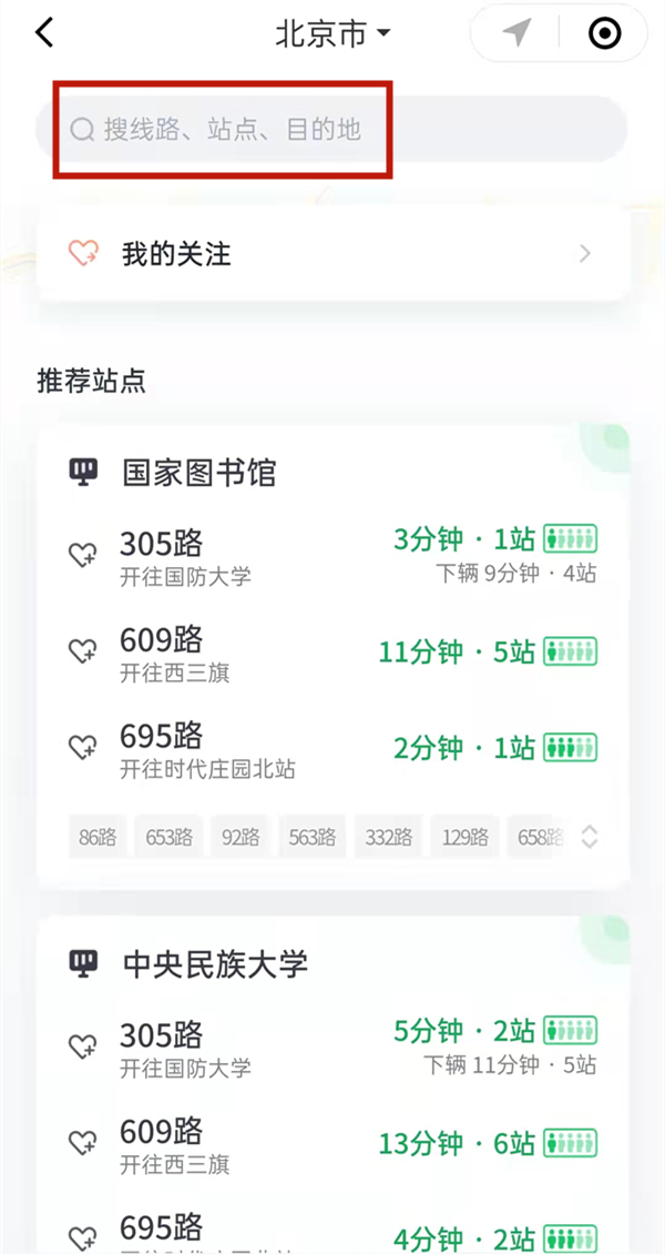 微信怎么查看实时公交