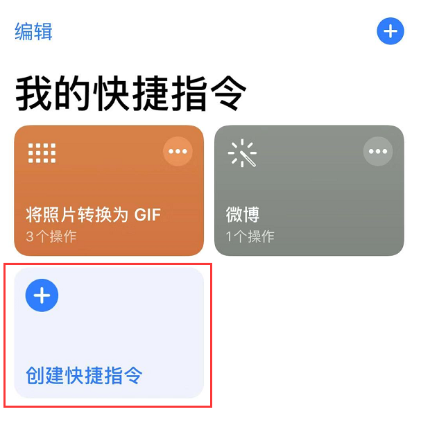 iOS 13 如何不越狱更改桌面应用图标？