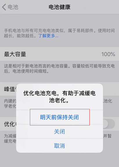 紧急时要给 iPhone 快速充电，可以先关闭这个功能