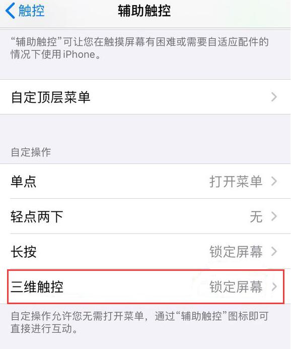 iOS 13 如何使用 3D Touch 快速锁定屏幕？