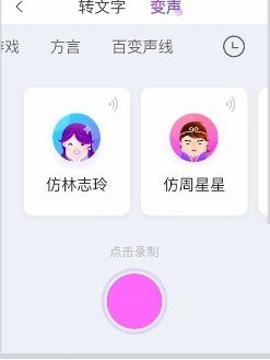 iPhone手机如何实现语音变声?